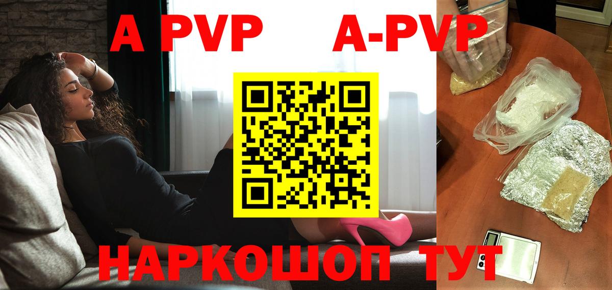 A-PVP СК  A PVP кристаллы  А ПВП  Михайловка  Вход с VPN 
