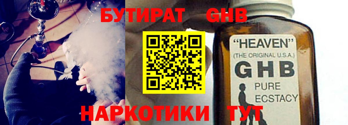 Бутират Butirat Михайловка