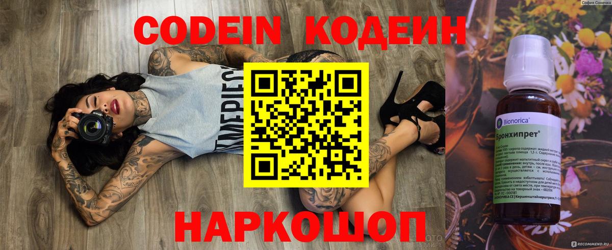 Михайловка  Codein напиток Lean (лин)  Вход с VPN  Кодеин Purple Drank 