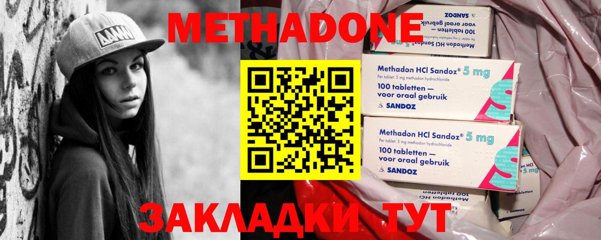 МЕТАДОН кристалл  Вход с VPN  Михайловка  МЕТАДОН мёд 