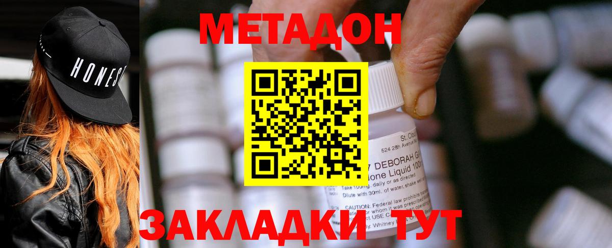 МЕТАДОН кристалл Михайловка