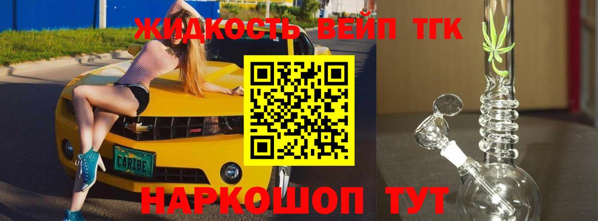 ТГК вейп с тгк Михайловка